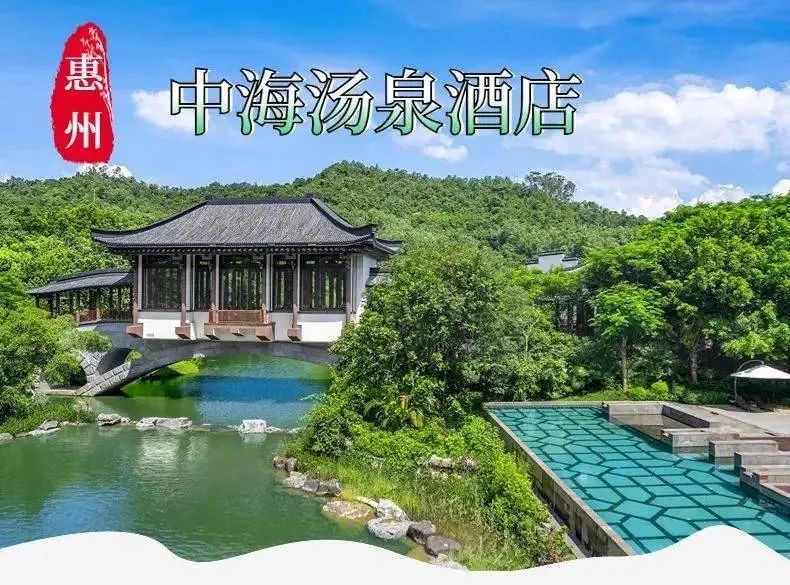 【惠州】享湖畔下午茶+畅游无边际瀑布泳池+龙珠湖游船+中海汤泉温泉宫+自助早餐、588元入住惠州中海汤泉酒店山景大/双床房1间1晚，额外赠送陶艺体验+汉服体验，首创桥上瀑布大堂，打卡网红瀑布无边泳池！