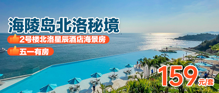 【阳江北洛秘境】159元抢北洛秘境2号楼北洛星辰酒店独特海景双床房，打卡海陵岛两大网红泳池，悬崖泳池 & 天际泳池，海边浪起来！！！