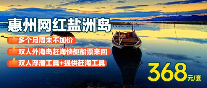 【惠州·巽寮湾】全年周末不加价，打卡‘广东小镰仓’，￥168秒杀九铭屿海豪华正海景房+双人简早，可增订UFO无边泳池套票/海上项目，玩转巽寮湾，100%的出片率！