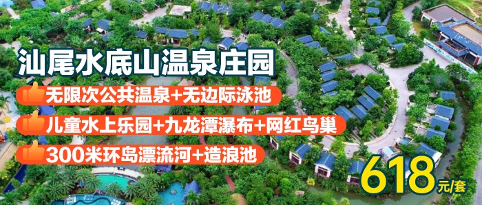 水底山3款私汤别墅+自助早餐+百米泳道+温泉+300米环岛漂流河...