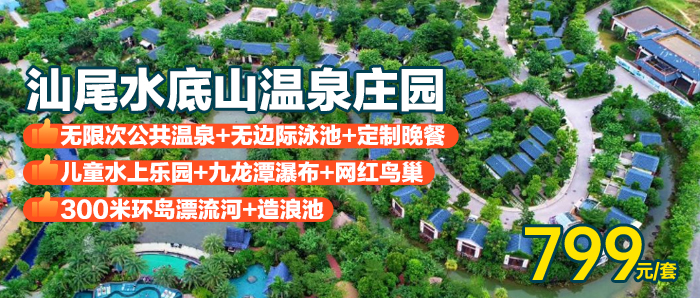  水底山3款私汤别墅+早晚餐+无限次畅游百米泳道+300米漂流河+公区温泉.....