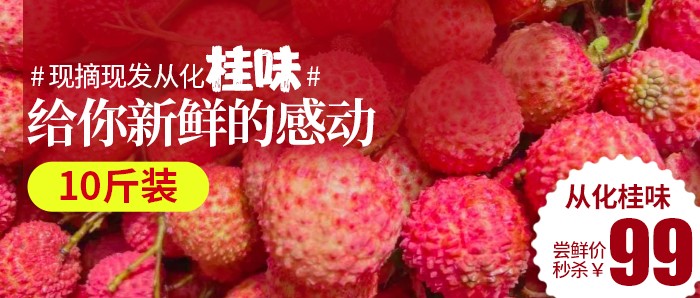 省内包邮【从化温泉桂味荔枝｜顺丰冷链空运直发】99元秒杀10斤装从化桂味！新鲜采摘，严选好果！广东包邮到家,一口下去立马爆汁,夏日必吃！！！