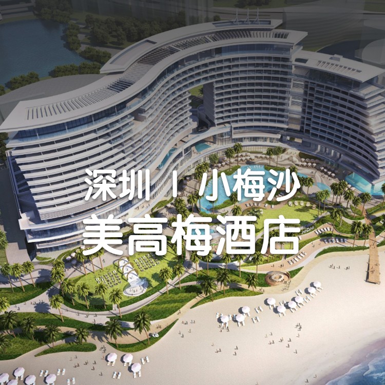 早餐+小梅沙海洋世界，美高梅豪华海景房3天2晚，含旅拍+泳池+小狮子乐园（618）