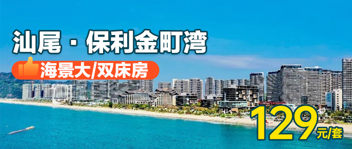 【金町湾】5个月周五无加收、129元住晚金町湾海景大/双床房，吹海风，看日落，畅玩金町湾沙滩，看琉璃海~