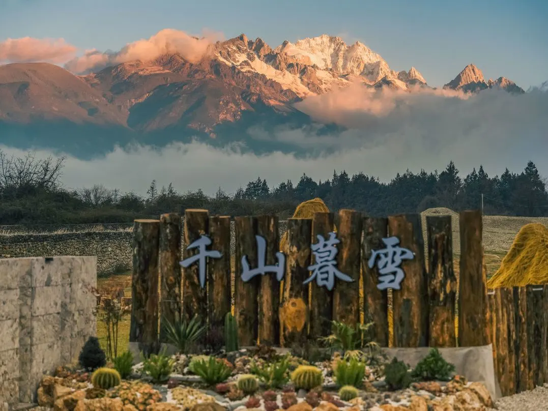 3天2晚-直面玉龙雪山【丽江千山暮雪·日照金山丨全景酒店】1596元=2间千山田园观景大床房+每日早餐+下午茶+鸡尾酒+雪山下篝火晚会+扎染体验+民族打跳+普洱茶饼制作+接/送（站机）4选1，有效期到明年6月！