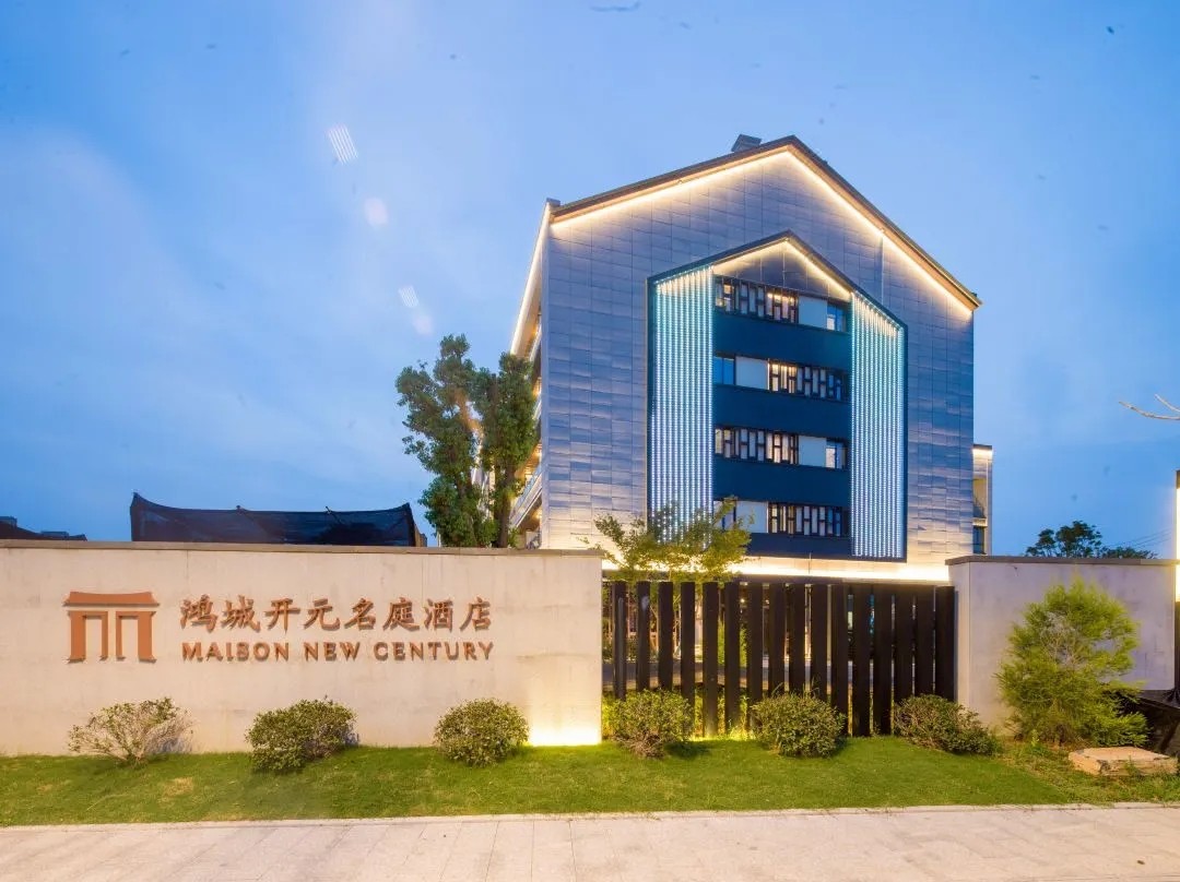 周末暑假不加价【湖州鸿城开元名庭酒店】¥618住开元房1间2晚或者2间1晚+自助早餐+参观钱山漾文化交流中+唐装拍照打卡！