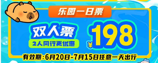 暑期不加收￥198抢「双人成人期票」广州森林海嬉水乐园一价全场通玩，含椰林白沙滩、游船、森林温泉、抓鱼摸虾、萌宠等N+游玩项目！有效期到7月15日