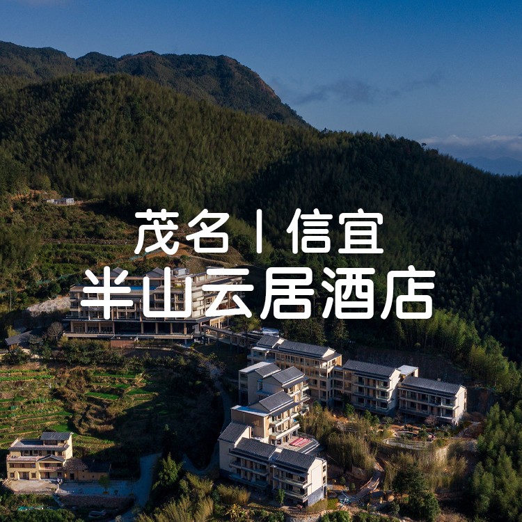 信宜【半山云居】山景房，享2大2小早餐+马安竹海门票，享汤泉+无边泳池，赠送双人竹简宴~