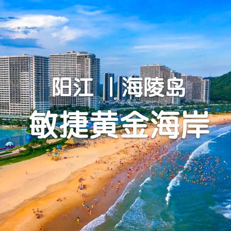 视屏号-送水晶湖+儿童水寨门票【阳江丨敏捷黄金海岸】海景房+双人水晶湖+儿童水寨门票，下楼即是沙滩，离海超近~