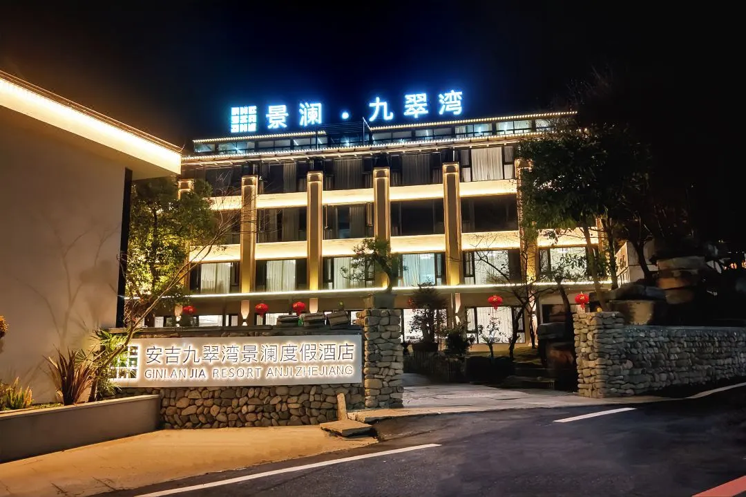 安吉九翠湾景澜度假酒店，¥999住听竹/揽月浴缸大床房1间2晚或2间1晚+双早+泳池畅游+果蔬采摘篝火晚会+茶山冷泉！