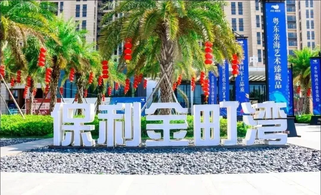 【汕尾·金町湾·网红度假】暑假专场！￥168元秒杀二线园景房+观景阳台+免费沙滩畅玩+畅玩金町湾风情小镇+风帆礼堂~潮汕特色美食吃过瘾！