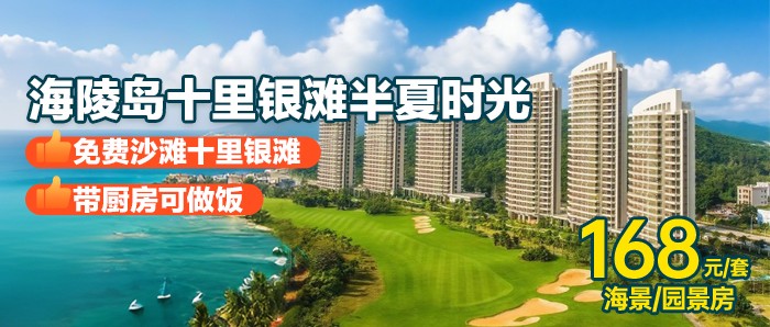 买1送1【海陵岛十里银滩】328元=2间半夏时光海景/园景房+免费十里银滩沙滩游玩+带厨房可做饭+免费wife，有效期到9月份！