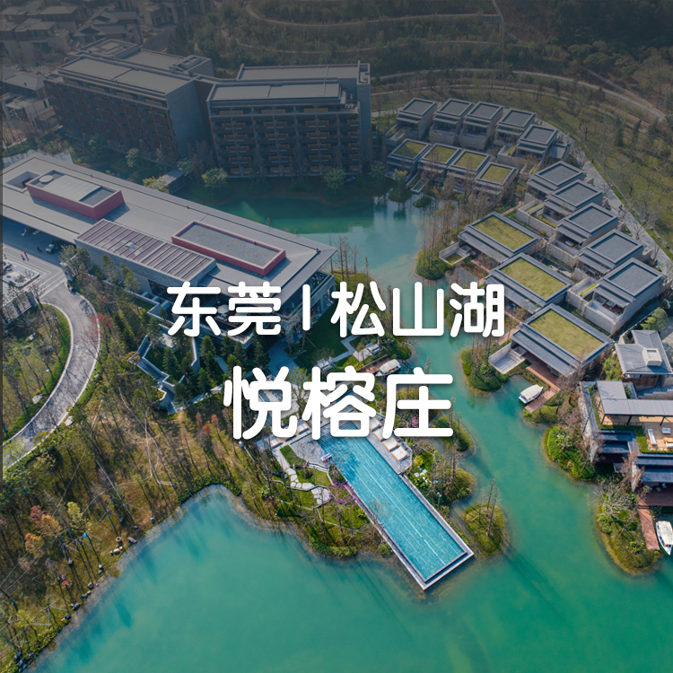 【东莞悦榕庄I连住2晚】畅游无边泳池+私家汤泉、2099元抢2晚松山湖悦榕庄高级山景房+每间2大2小自助早餐