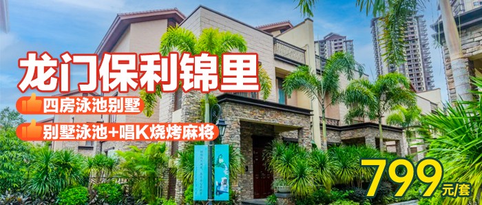 畅游别墅泳池+唱K烧烤麻将、龙门保利锦里四房泳池别墅1栋1晚