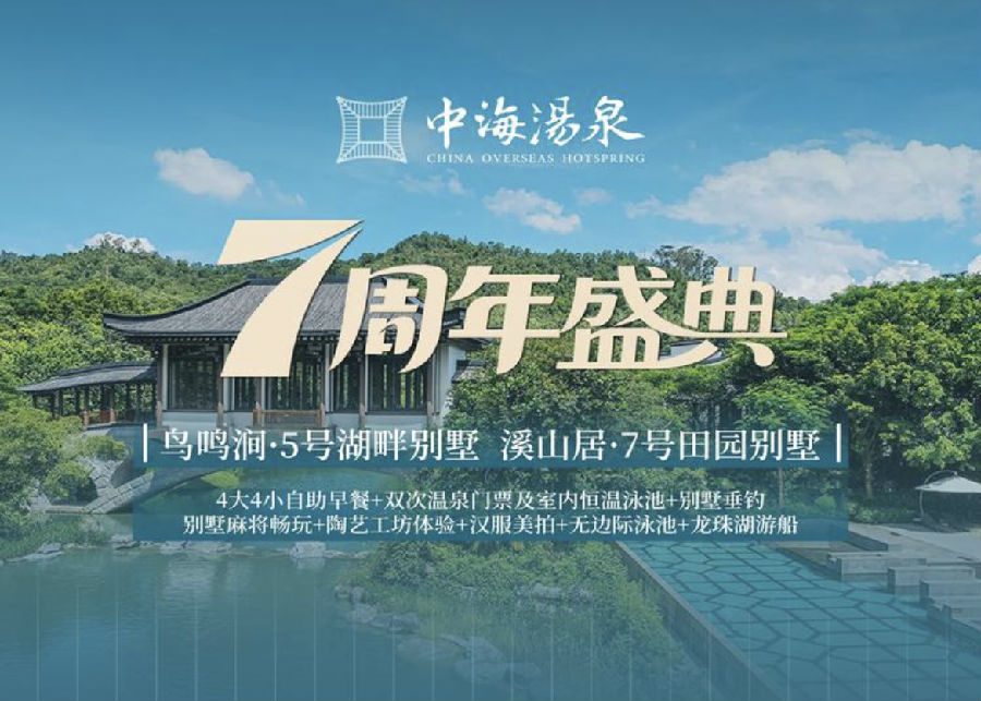 【惠州I350平层双泡池别墅】中海汤泉酒店5/7号2房3床别墅1栋1晚