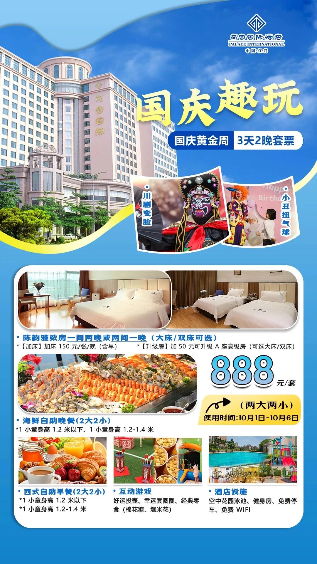 【江门】国庆不加价，买1送1，含自助早晚餐，888元住丽宫国际酒店雅致房三天两晚，双节互动游戏+泳池