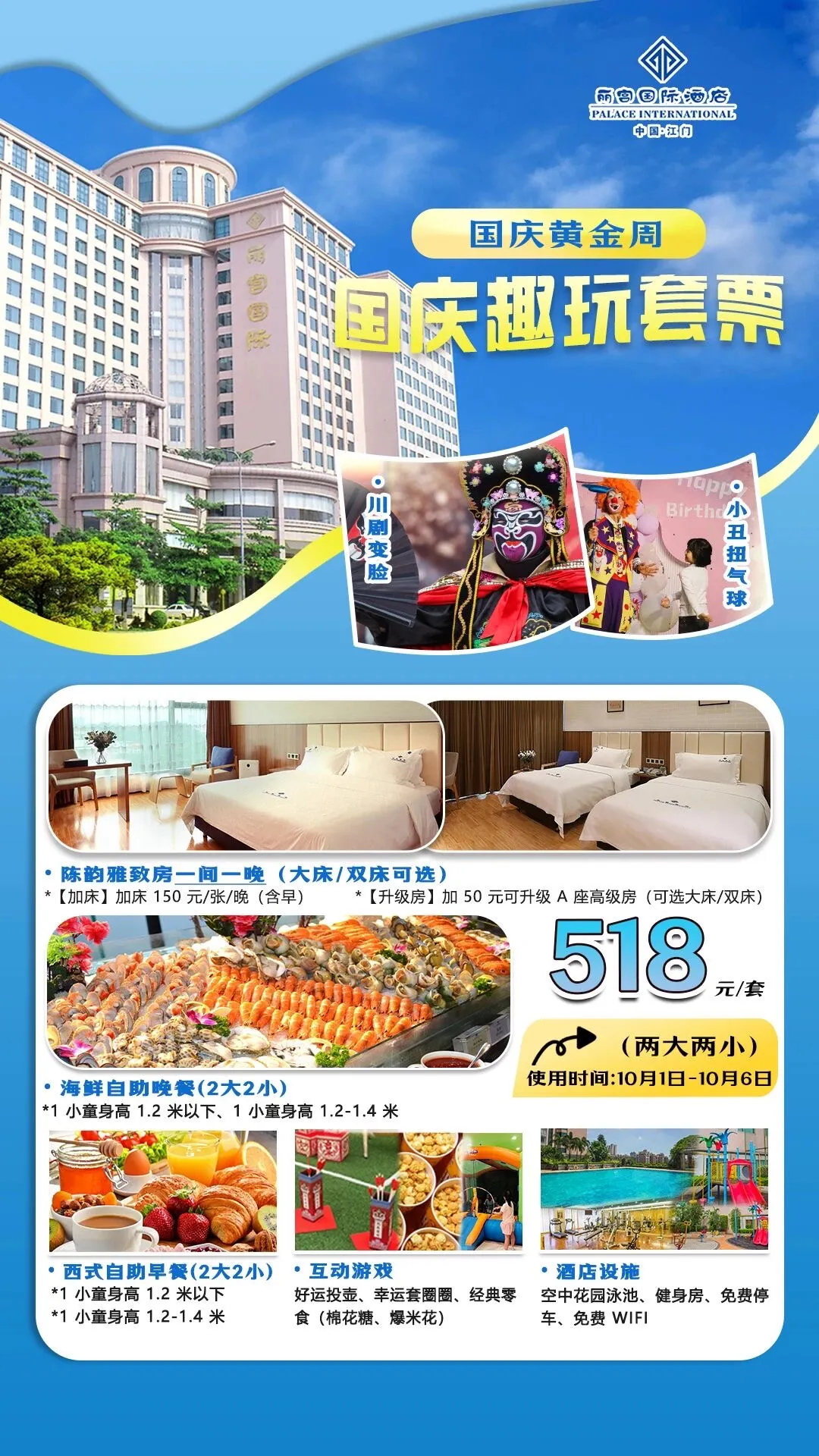 【江门】国庆不加价，含自助早晚餐，518元住丽宫国际酒店雅致房，双节互动游戏+泳池