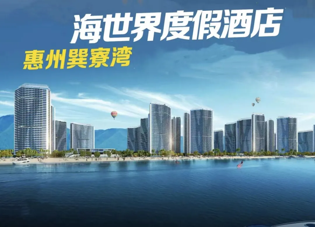 国庆一口价【惠州】超大落地窗观景、399元入住巽寮湾海世界大/双床房，畅玩楼下奶粉沙滩~