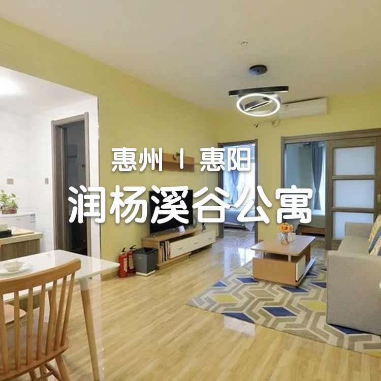 （视频号）国庆1口价-惠州·润杨溪谷·2房1厅+2大2小润杨溪谷门票，打卡原生态高颜值，隐匿于都市的人间仙境~