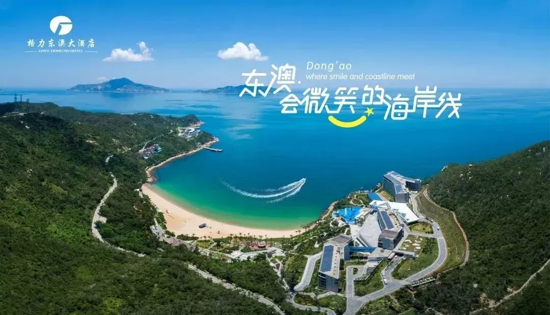 周末不加价买1送1【珠海格力东澳大酒店+晚餐】1699元入住南沙湾海景房1间2晚，含双人早餐+旅拍+海岛故事会+沙滩篝火电音派对！