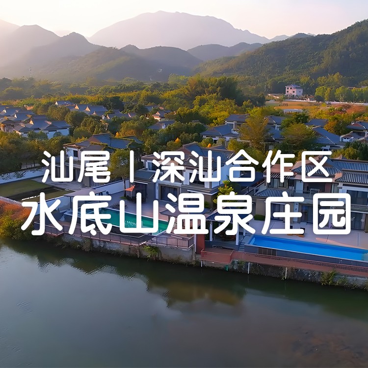 【汕尾水底山+晚餐】无限次温泉+300米漂流河+无边际泳池、699元入住水底山温泉庄园豪华双床房+自助早餐,距深圳1.5小时车程,打卡广东“小巴厘岛”! 【汕尾水底山+晚餐】无限次温泉+300米漂流河+无边际泳池、699元入住水底山温泉庄园豪华双床房+自助早餐,距深圳1.5小时车程,打卡广东“小巴厘岛”!