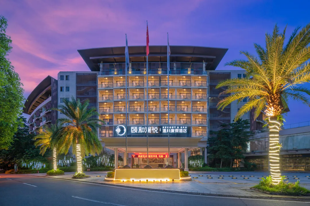 【双11大促】全新升级~富硒温泉自由￥488颐和澜悦温泉酒店-高级度假双床房，自助早餐+尊享无限次露天温泉+儿童嬉水区+巴厘岛沙滩+萌宠乐园