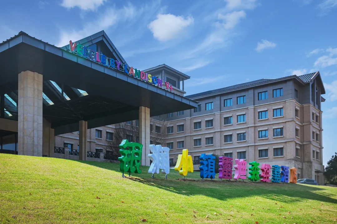 【赠观音堂滑雪畅玩票2张+安吉银润小镇雷迪森维嘉酒店】299元住卡通房/标准房+双人自助早餐+儿童海洋球畅玩等，未预约随时退！