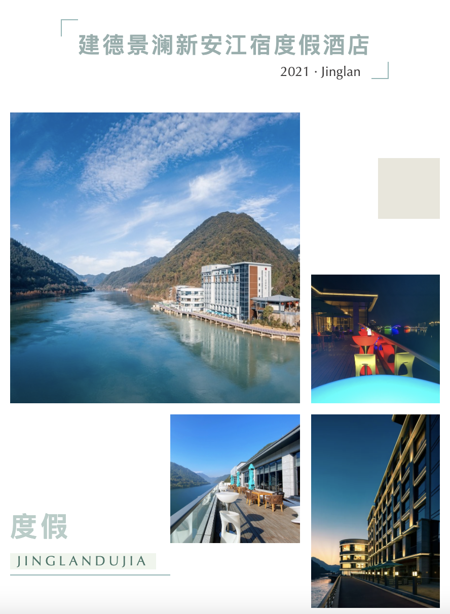 建德景澜新安江宿度假酒店高级山景房2晚双早健身房儿童乐园欢迎水果