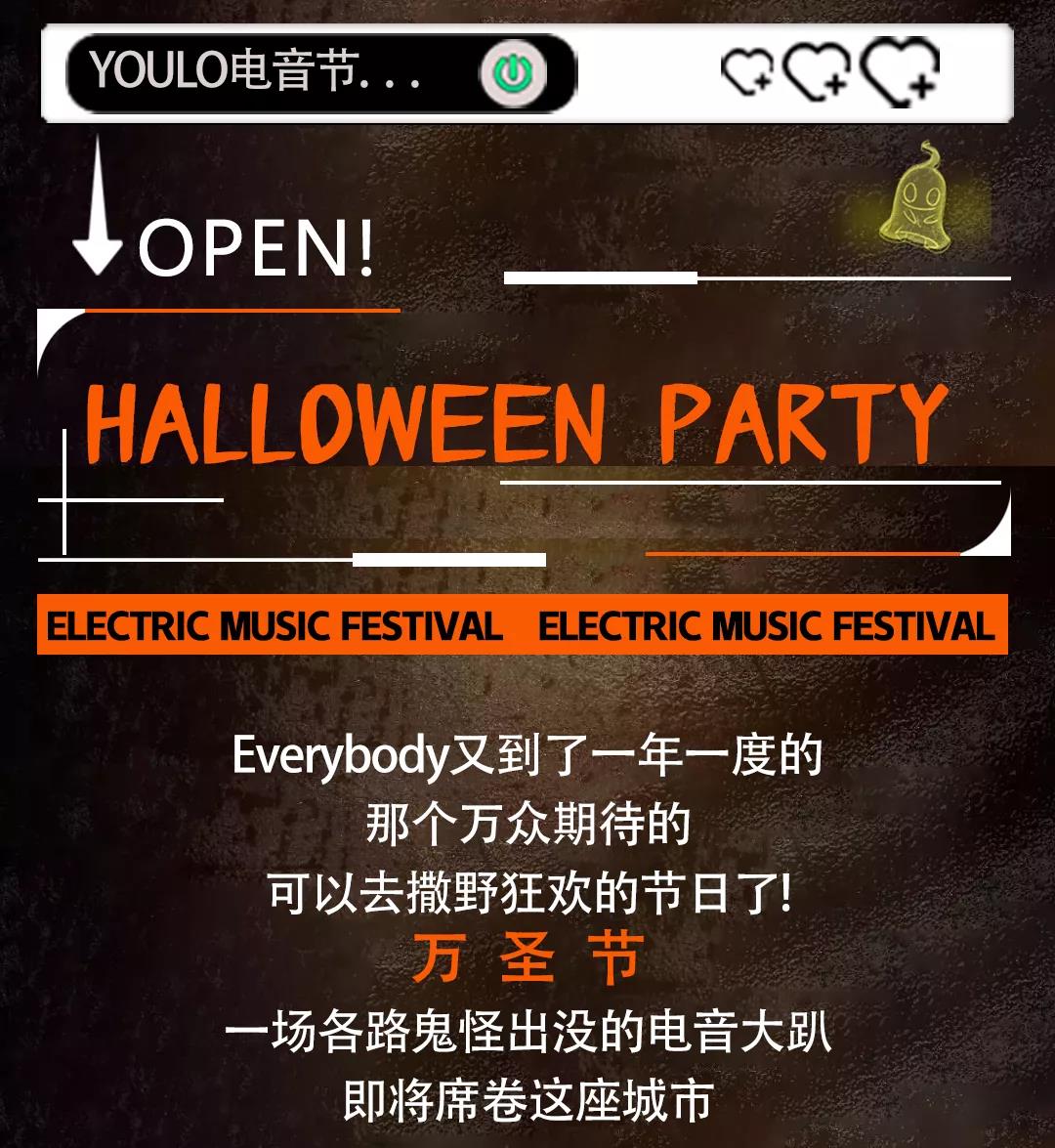 *YOULO万圣电音节南京站|包场最火Space Plus Club，打造一场“百鬼开燥”脱单派对，电音狂欢，血色奇装！
