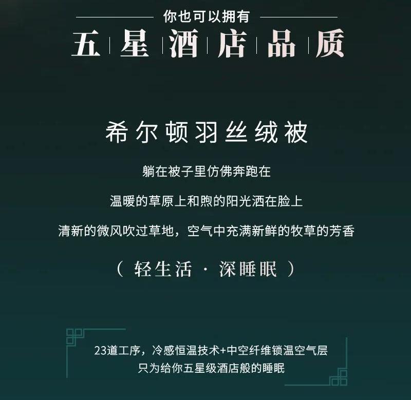 【五星级酒店体验 |家居必备！】仅68元=门市价598元【Hilton希尔顿羽丝绒被芯】3斤｜尺寸：150*200cm，配送精美收纳袋，自用、送家人、送朋友都是绝佳体验，尽情享受每夜好睡眠！