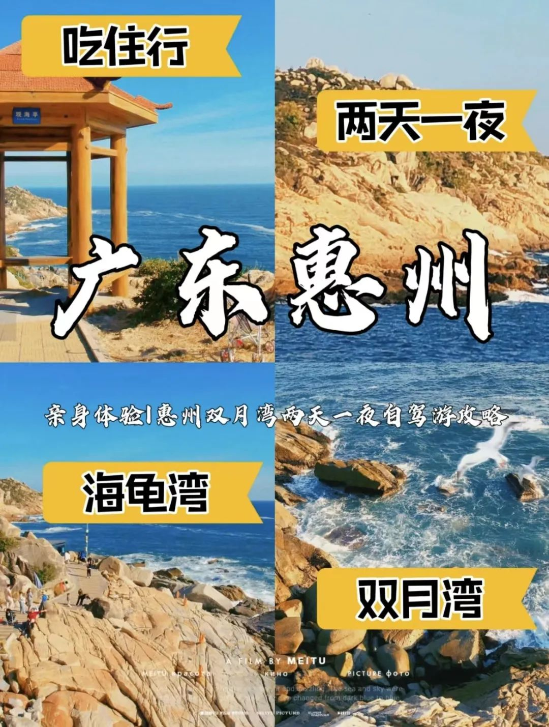 【惠州·双月湾三期】暑期专场，￥238秒杀双月湾三期海景房，畅玩广东‘小垦丁’，打卡双月湾观景台、礁石酒吧等网红景点！