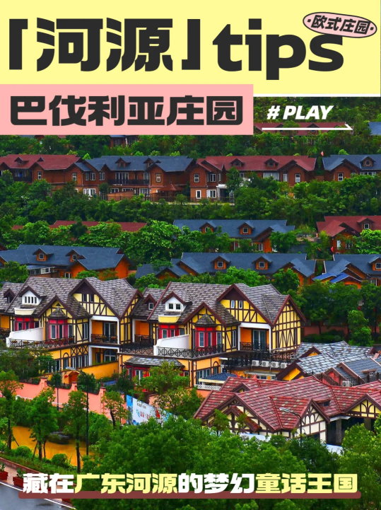 送门票+周末不加价！188元住【河源巴伐利亚】景区内酒店豪华房，送2大2小水世界或花仟谷门票2选1，假期一次性玩个够！