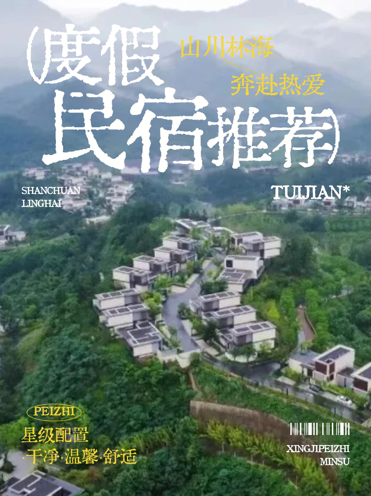 【安吉在远方民宿丨暑期特惠丨度假住别墅】999元住三居独栋别墅，坐拥360°千亩山林和满眼苍翠！未预约随时退！